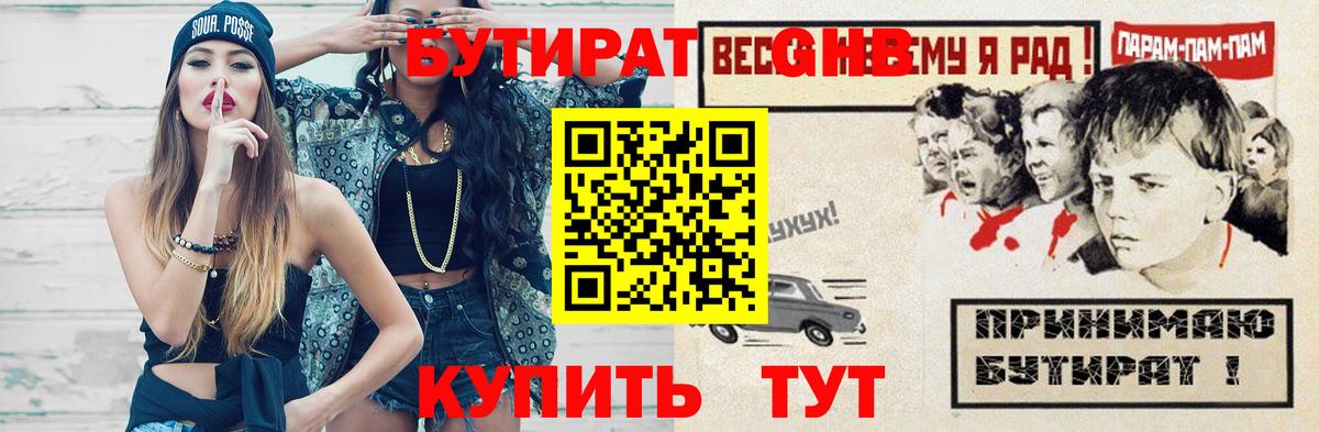 Минусинск  БУТИРАТ  Вход с VPN  Бутират оксана 
