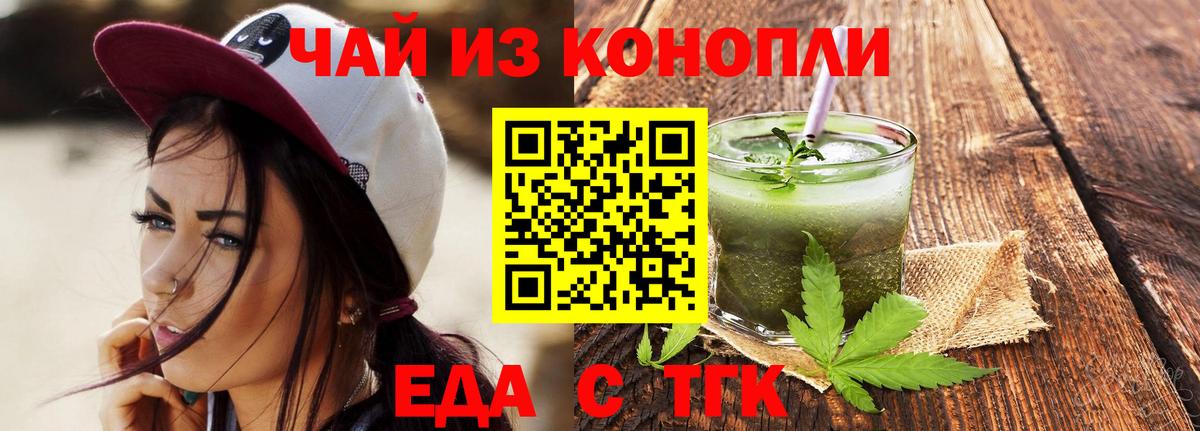 Минусинск  Еда ТГК марихуана  Вход с VPN 