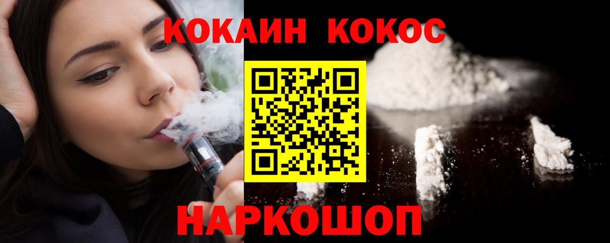 Кокаин 97% Минусинск