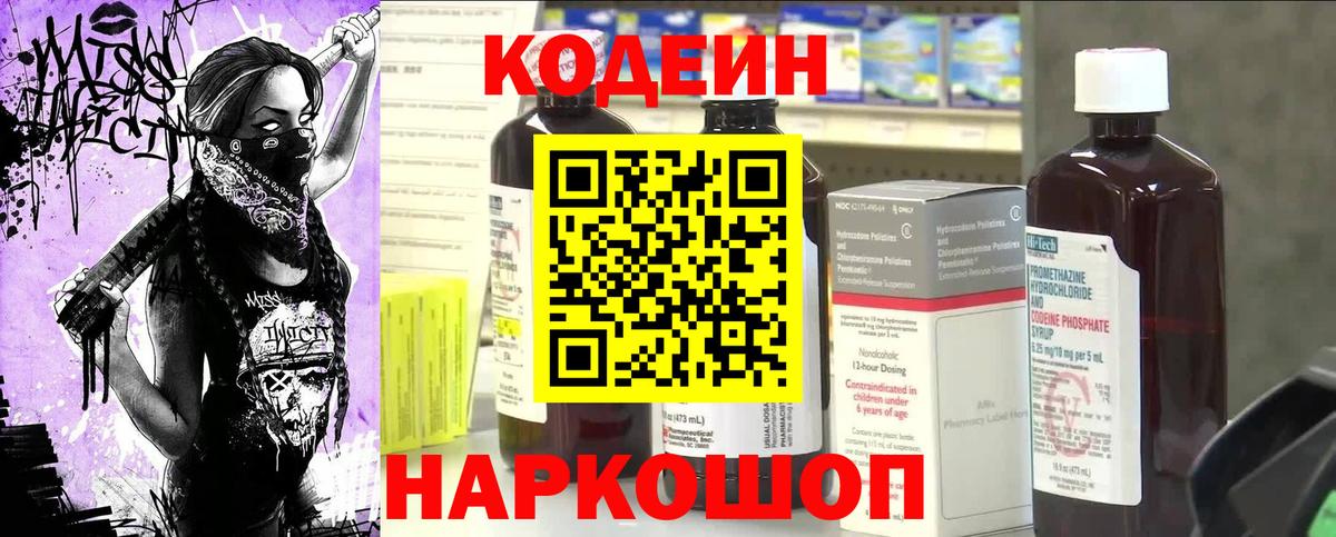Кодеиновый сироп Lean напиток Lean (лин) Минусинск
