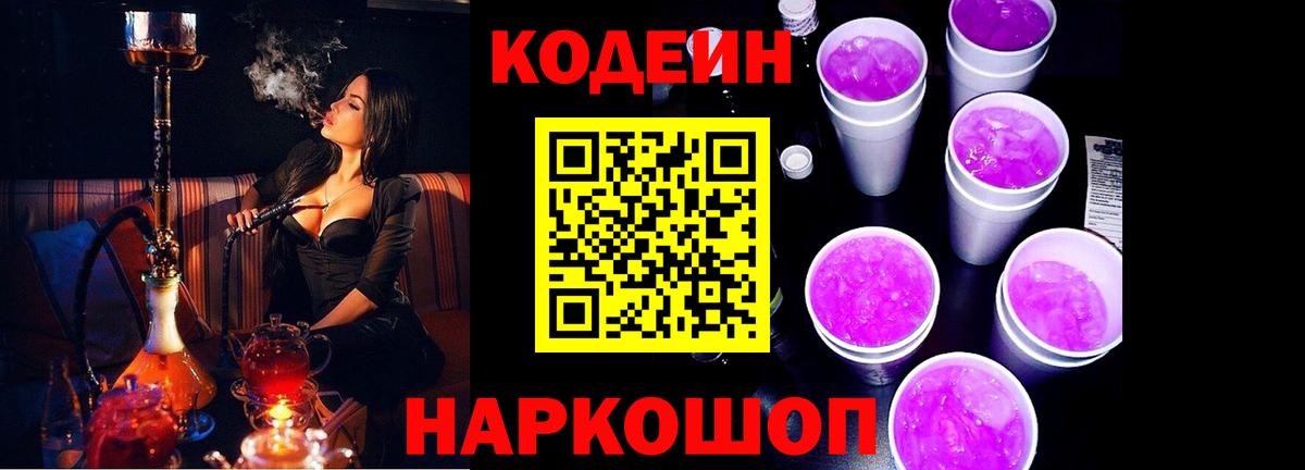 Кодеин напиток Lean (лин)  Вход с VPN  Минусинск  Codein напиток Lean (лин) 