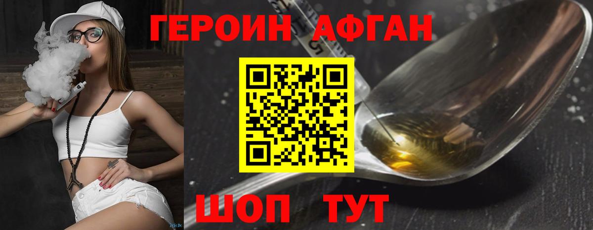 Минусинск  Героин Афган  Героин  Вход с VPN 