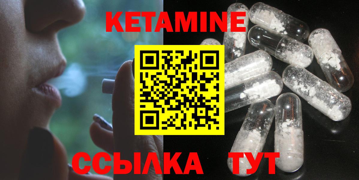 КЕТАМИН ketamine Минусинск