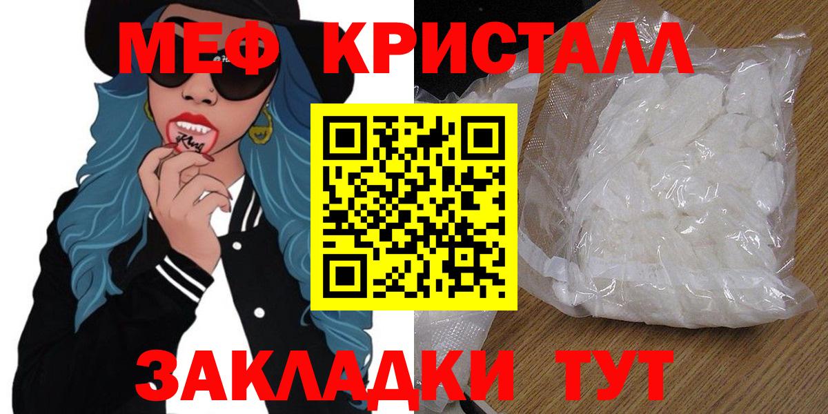 МЯУ-МЯУ 4 MMC  Вход с VPN  Меф mephedrone  Меф  Минусинск 