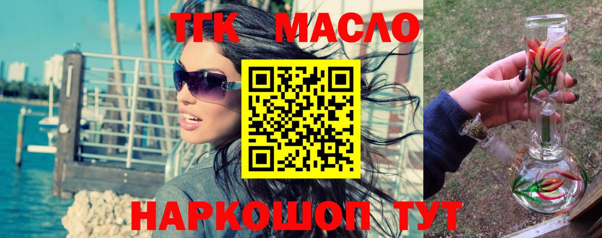 Минусинск  Дистиллят ТГК концентрат  Вход с VPN 
