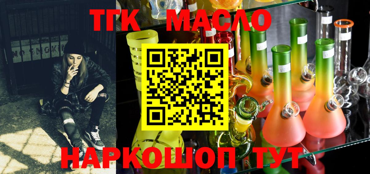 Дистиллят ТГК THC oil Минусинск
