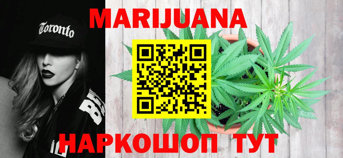 Бошки Шишки марихуана Минусинск